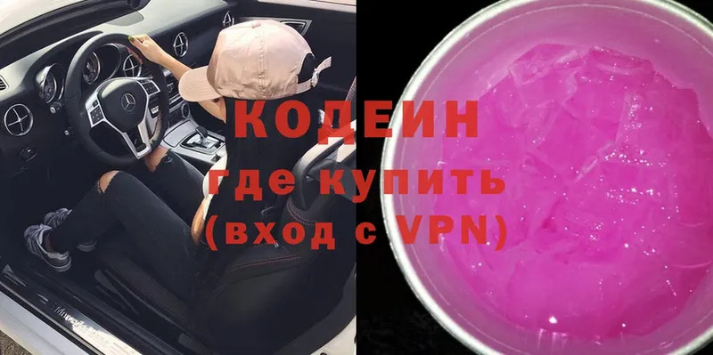 Codein Purple Drank  как найти наркотики  Энгельс 